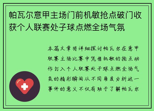 帕瓦尔意甲主场门前机敏抢点破门收获个人联赛处子球点燃全场气氛 帕瓦尔意甲主场门前机敏抢点破门收获个人联赛处子球点燃全场气氛